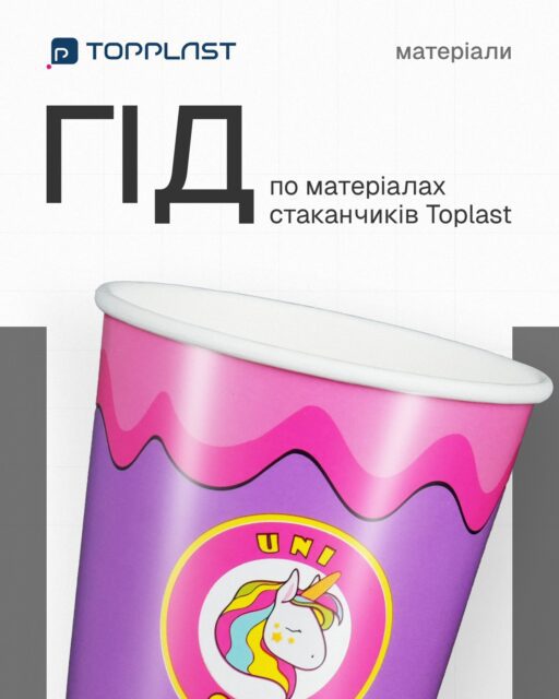 Яким на дотик буде ваш бренд?Якість паперу — це перше, що відчуває клієнт, тримаючи напій у руках. Розповідаємо про особливості та різницю між матеріалами наших стаканчиків в каруселі 🙌