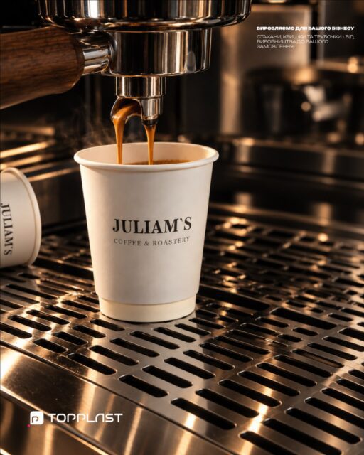 Кава, яка створює настрій ☕️🤎Стиль у кожній деталі — від першого ковтка до останнього штриха на стаканчику.TopPlast — упаковка, яка підкреслює характер вашого бренду. ✨